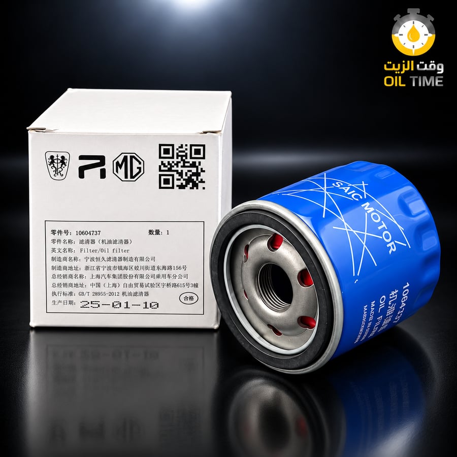 فلتر زيت MG 10604737 – ام جي HS / ZS