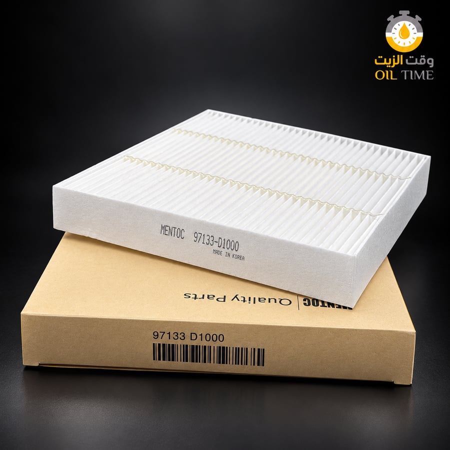 فلتر مكيف منتوك Mentoc 97133-D1000 لهيونداي وكيا
