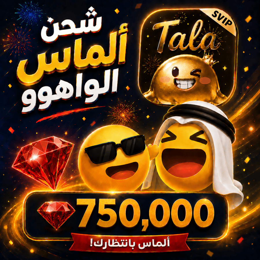 750,00 جوهرة واهو
