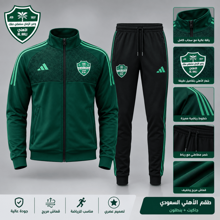 طقم الأهلي السعودي الرياضي 2027