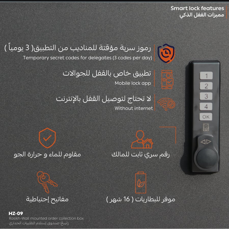 قفل حارز الذكي في صندوق المناديب سهل — أرقام مؤقتة للمندوب