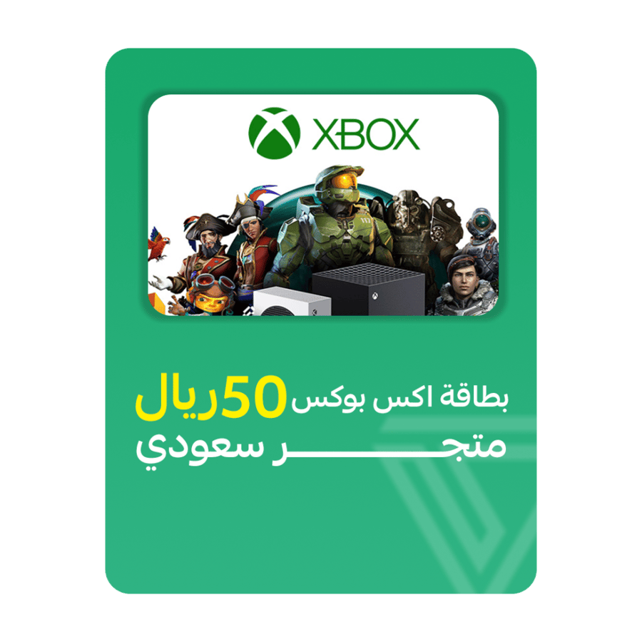 بطاقة اكس بوكس المتجر السعودي- فئة 50 ريال