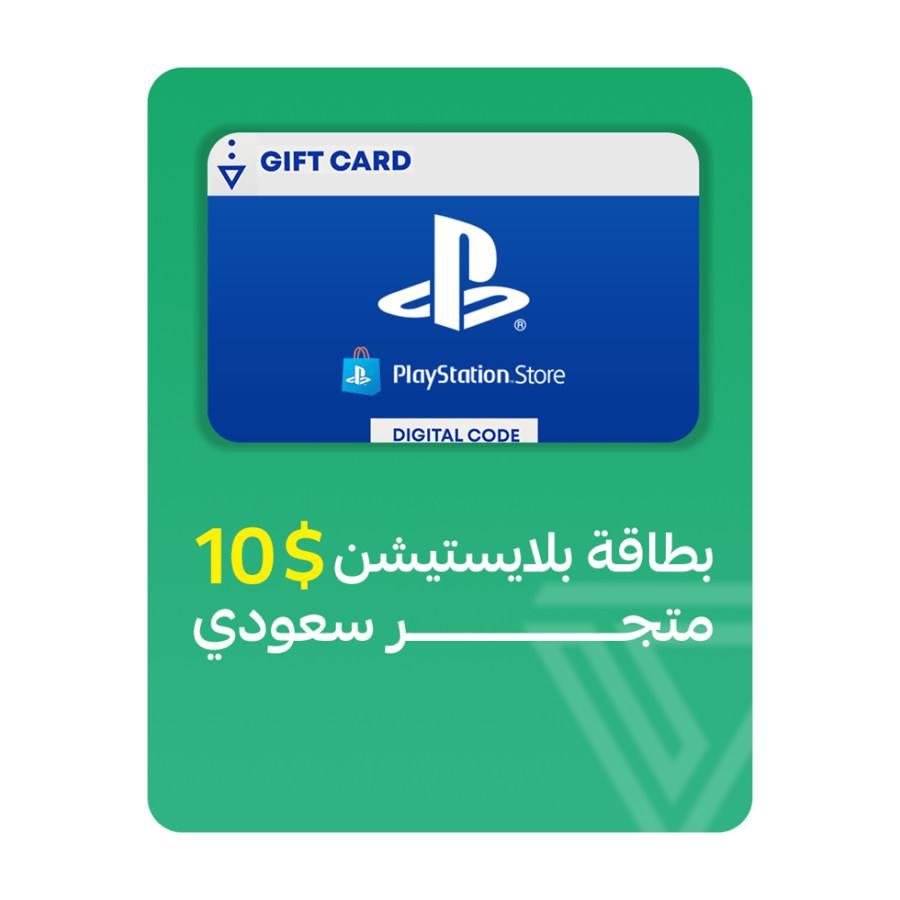 بطاقة بلايستيشن المتجر السعودي- فئة 10$