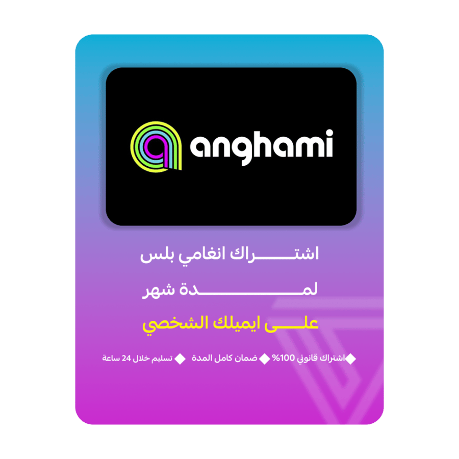 اشتراك انغامي | Anghami Plus