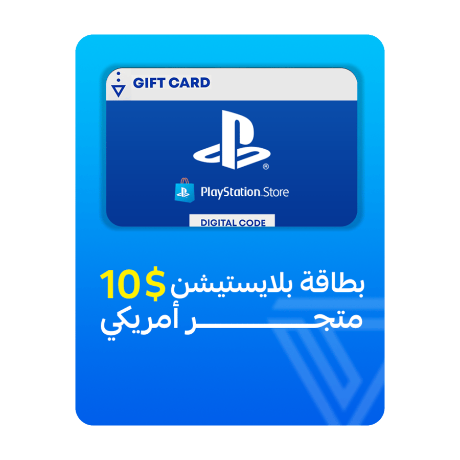 بطاقة بلايستيشن المتجر الأمريكي - فئة 10$