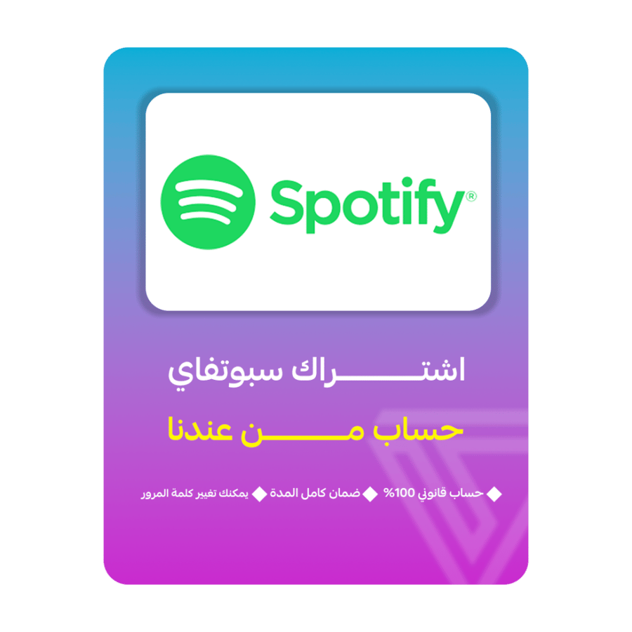 اشتراك سبوتيفاي | Spotify Premium