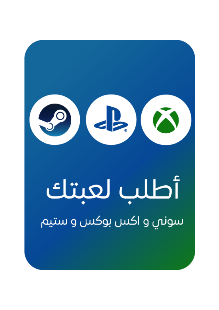 أطلب لعبتك