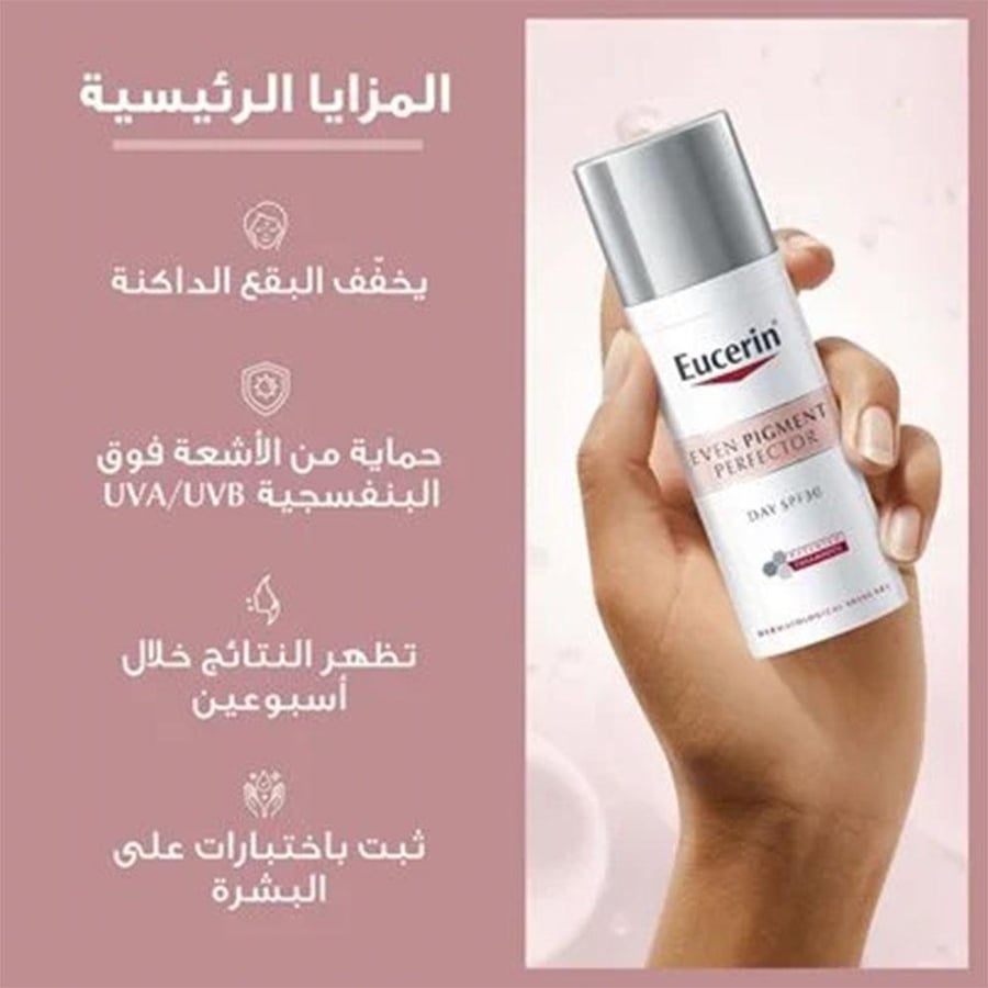 يوسرين كريم النهار SPF30 للوقاية من الشمس 50 مل