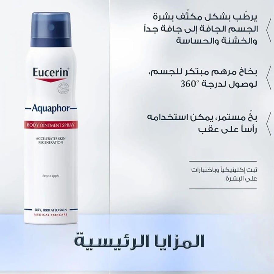 يوسرين اكوافور مرهم بخاخ للجسم للبشرة شديدة الجفاف - 250 مل