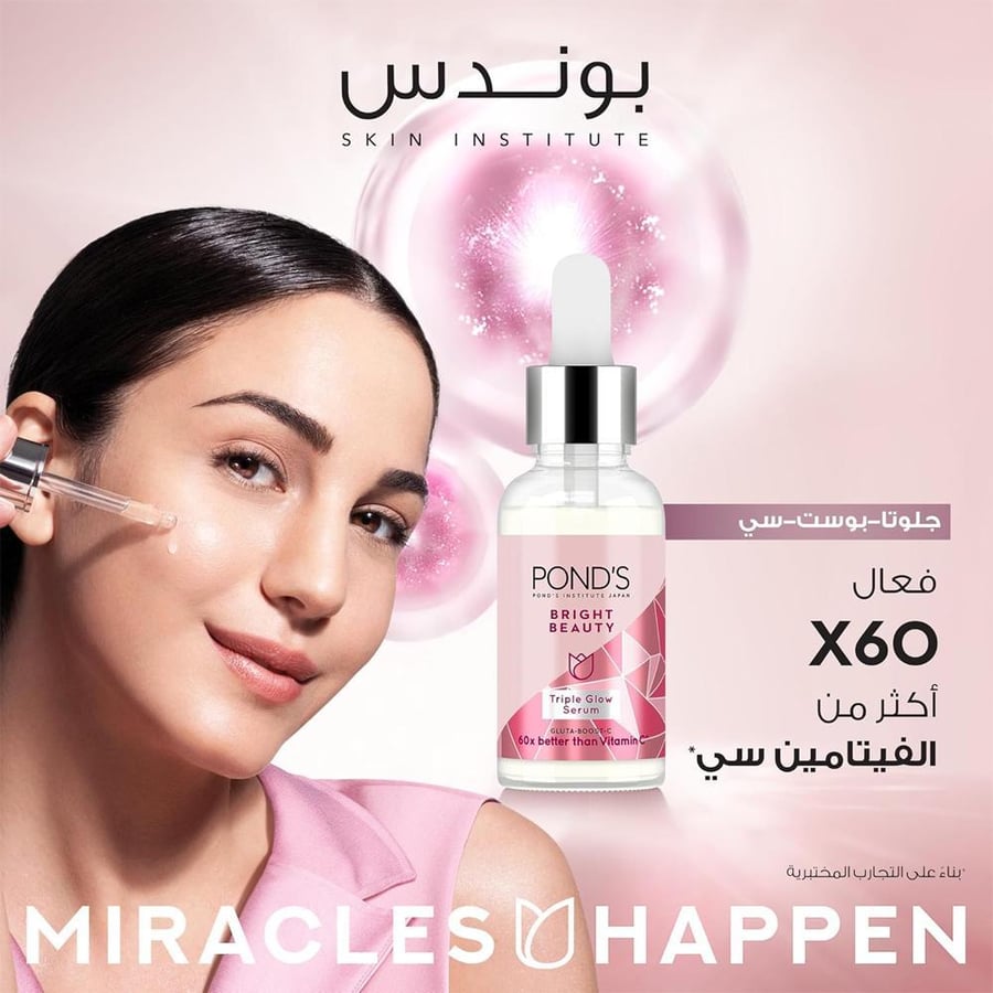 بوندس برايت بيوتي سيروم إشراقة ثلاثية للبشرة - 30 جم