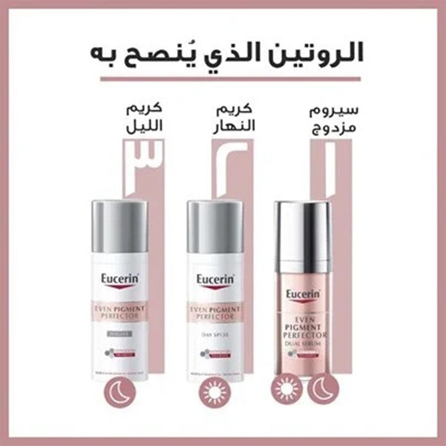 يوسرين كريم النهار SPF30 للوقاية من الشمس 50 مل
