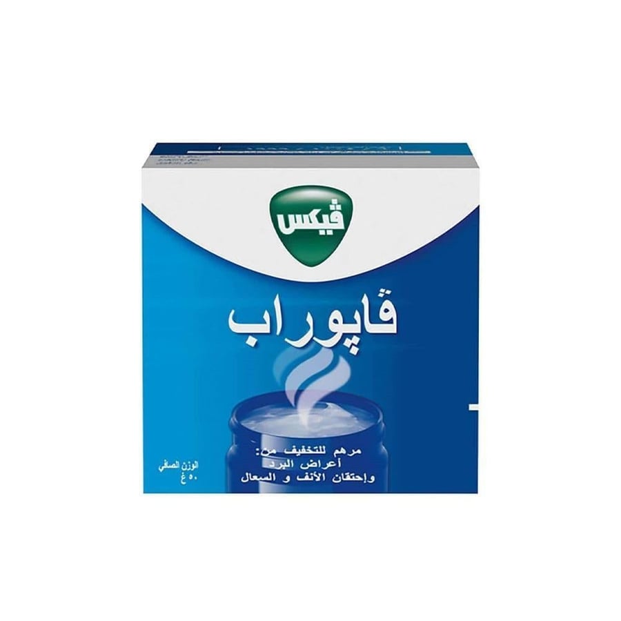 فكس فابوراب مرهم لتخفيف أعراض البرد والسعال - 50 جم