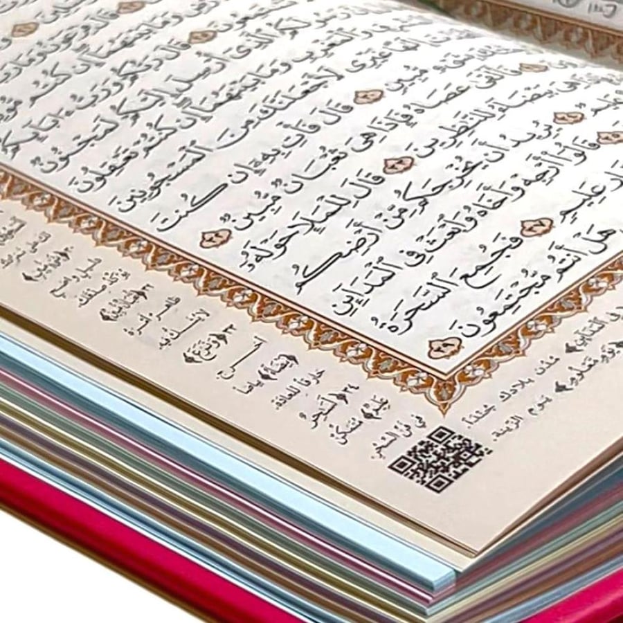 المصحف الملوّن اليسير بتفسير السعدي – عرض رمضان