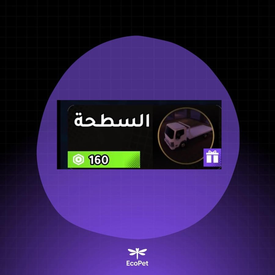 السطحه
