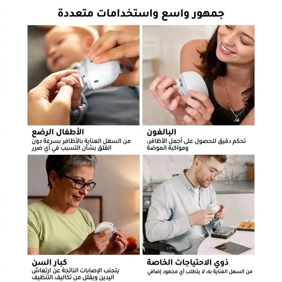 مقص الاظافر الالكتروني مع تلميع