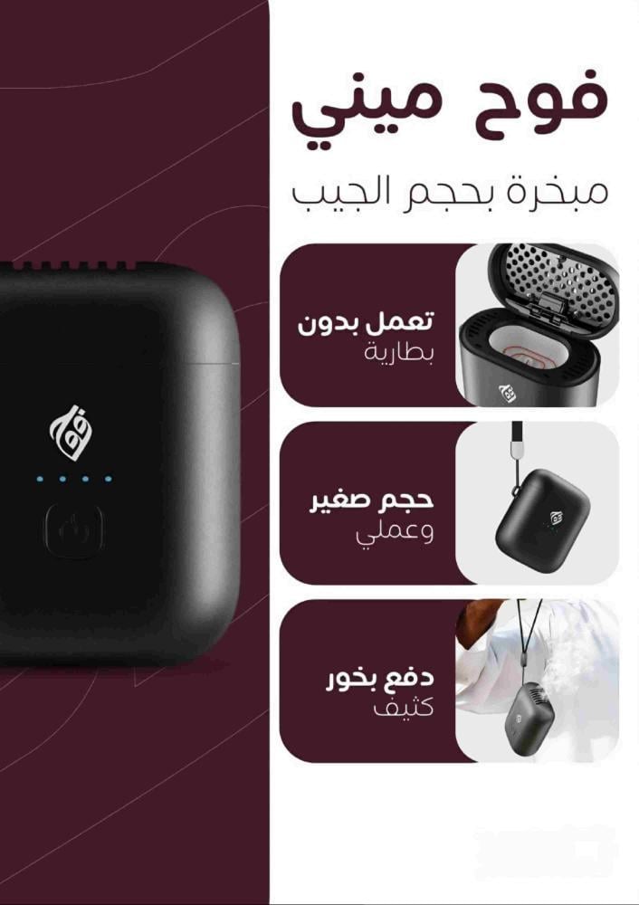 مبخرة إلكترونية فاخرة مناسبة لجميع البخور والمعمول برغاندي