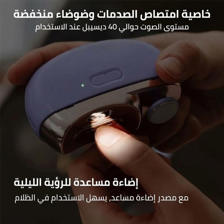 مقص الاظافر الالكتروني مع تلميع