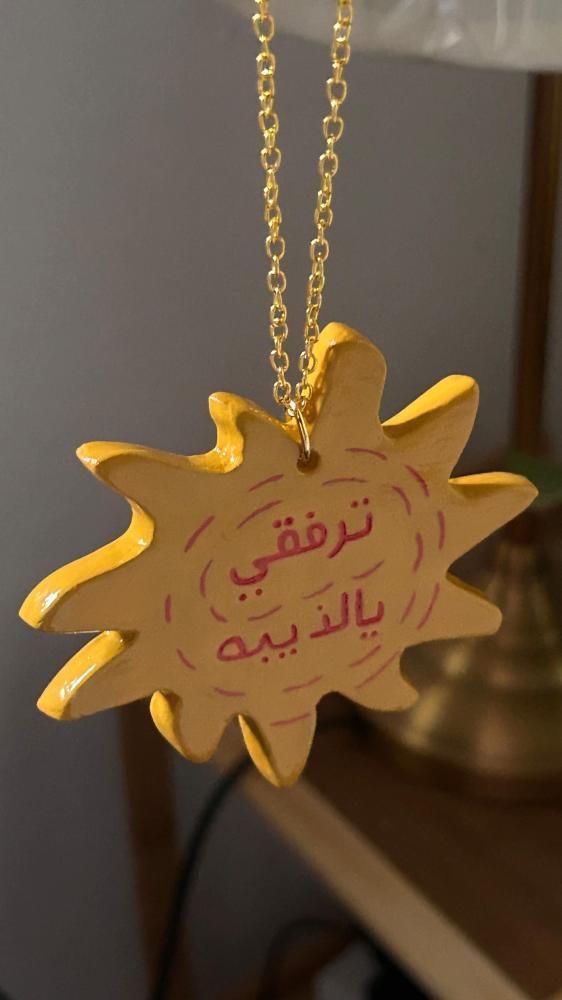 ميدالية ترفقي يالذيبه