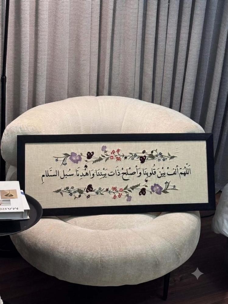 لوحة اللهم الف بين قلوبنا