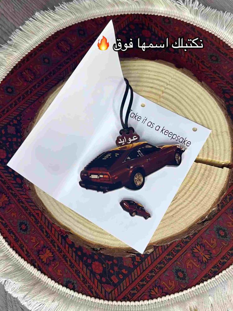 تعليقة سيارة بصورة السيارة واسمك