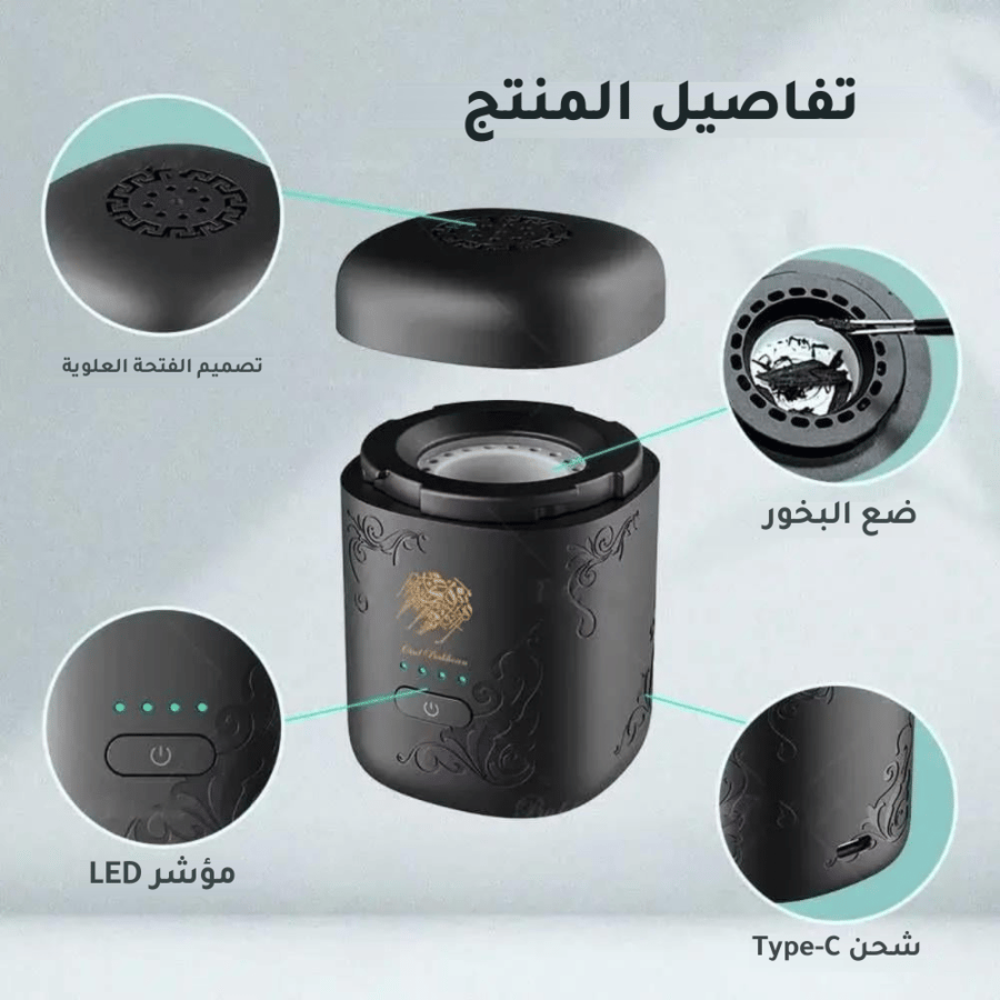 مبخرة الاكترونية محمولة