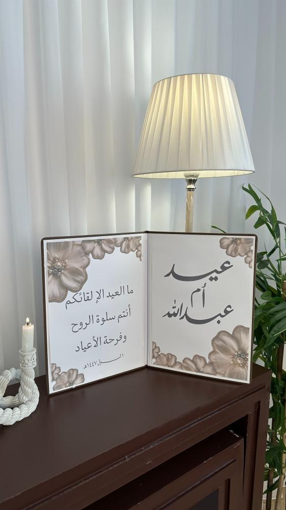 كتاب العيد