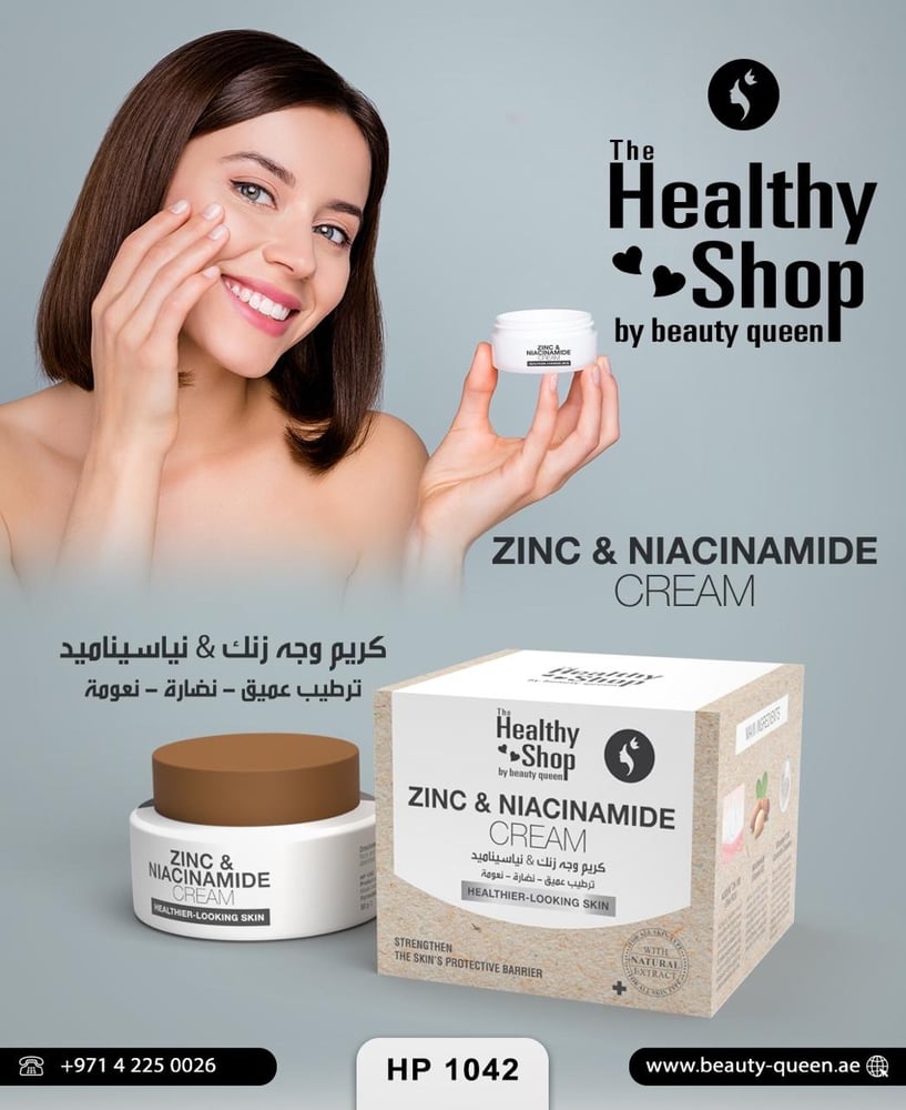 كريم الوجه الزنك والنياسيناميد من ماركة هيلثي شوب - 50 جرام