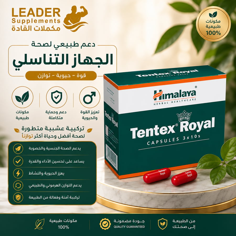 تينتكس رويال (Tentex Royal) من هيمالايا