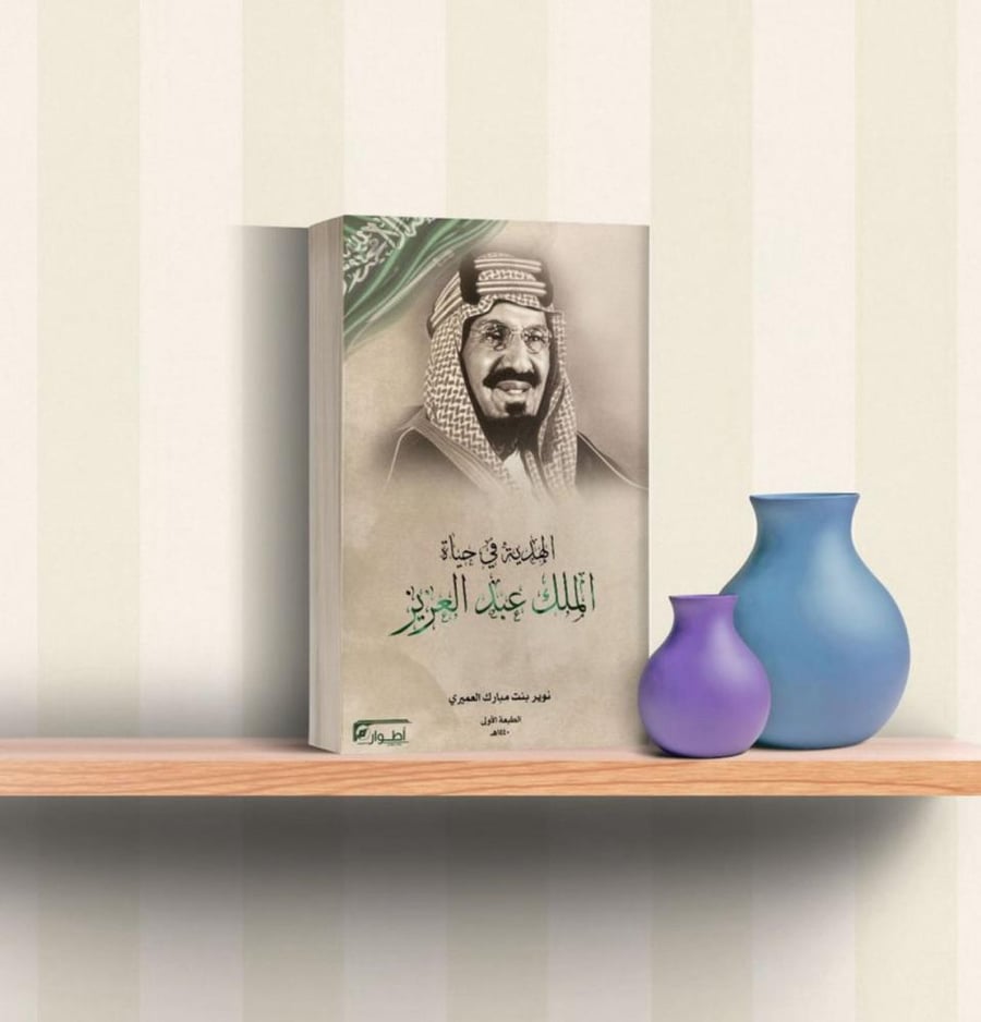 الهدية في حياة الملك عبدالعزيز