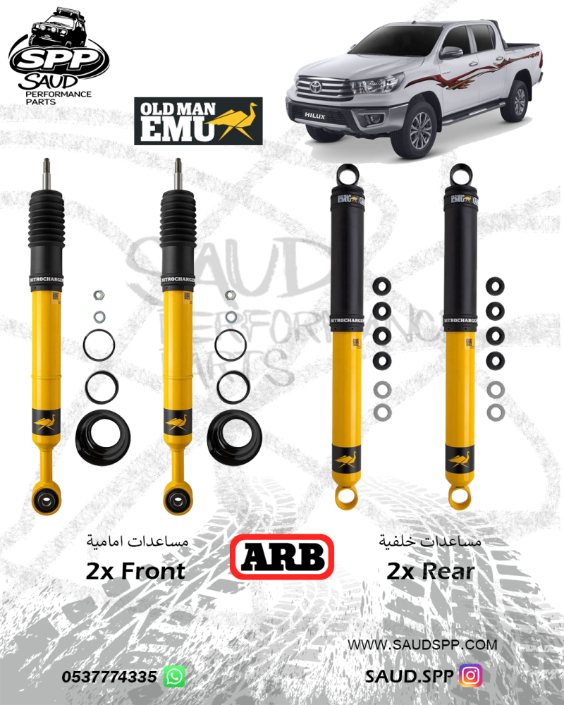 مساعدات - اولد مان - هايلكس دبل 4X4