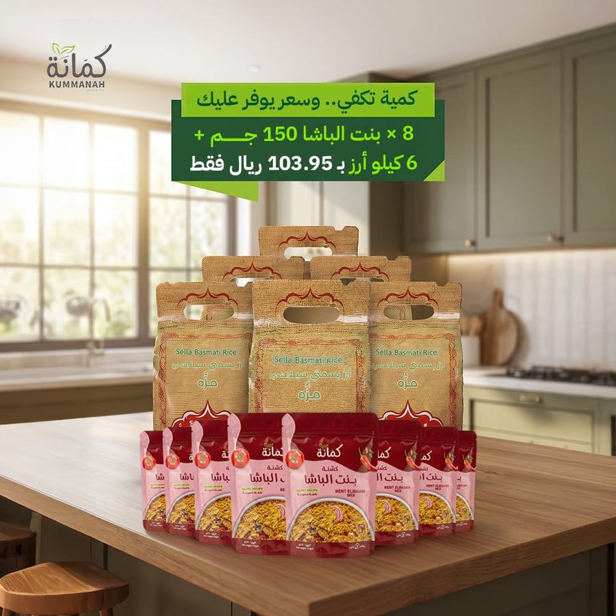 بوكس بنت الباشا 8 × 150 جم + 6 كيلو رز بـ6 ريال