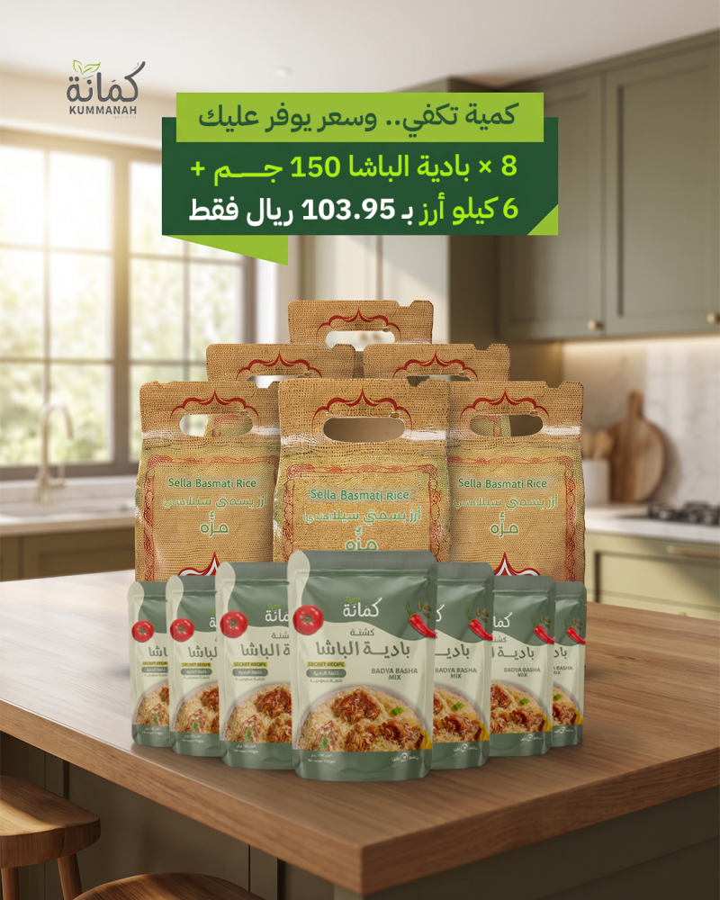 بوكس كشنة باديه الباشا  8 × 150 جم + 6 كيلو رز بـ6 ريال