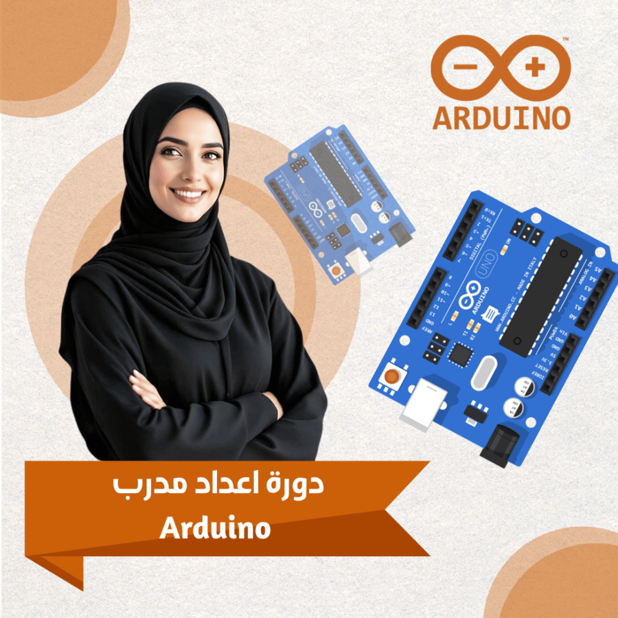 دورة الأردوينو للمدربين شاملة الحقيبة