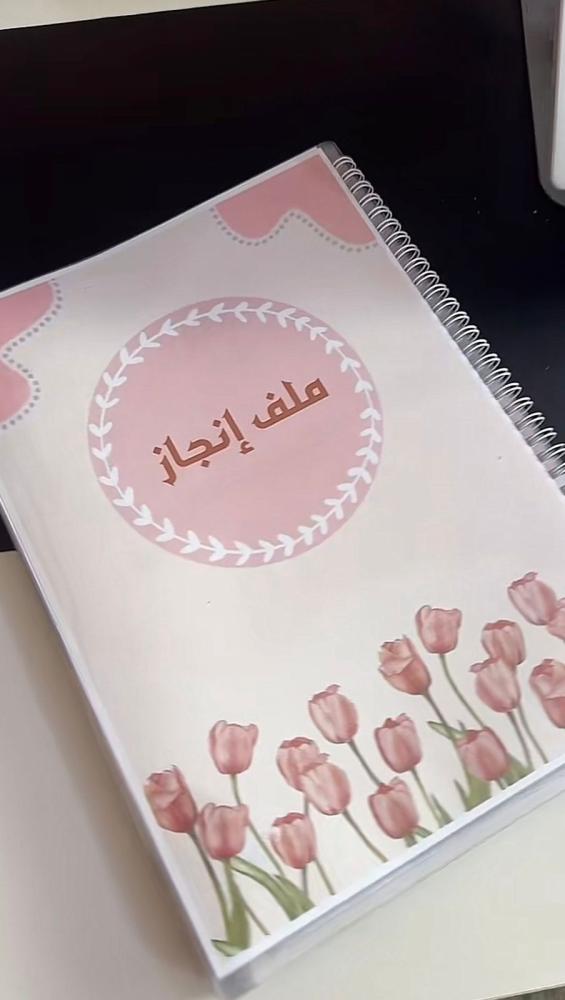ملف و20 مطويه