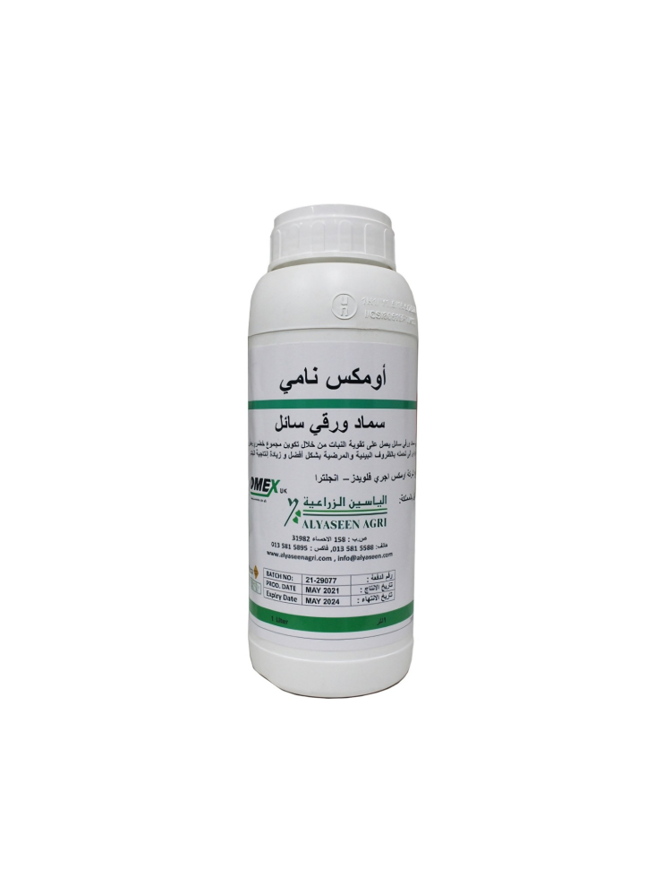 اومكس نامي ٢٠ ٢٠ ٢٠ انجليزى عبوة لتر