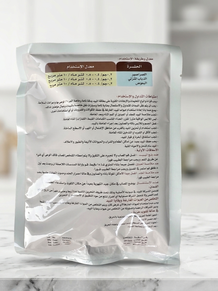 مبيد كاتش للذباب والصراصير والبعوض