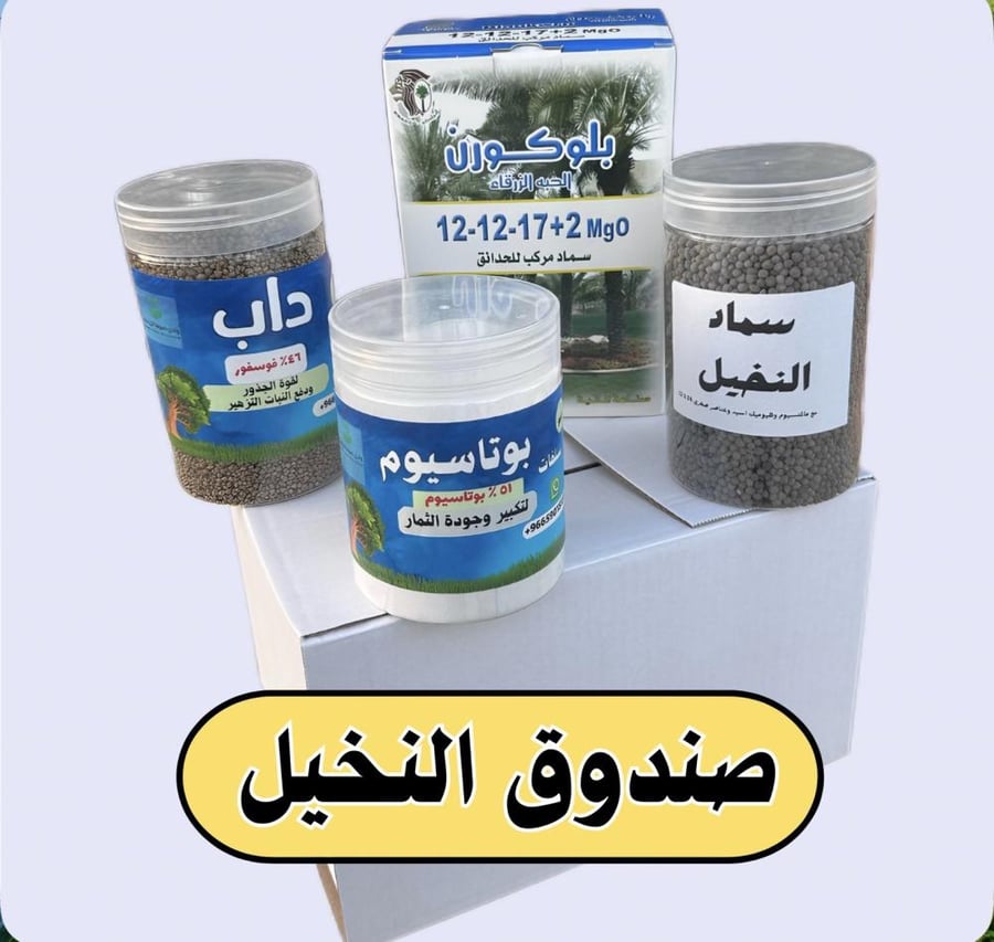 Al-Nakheel box all the fertilizers that date palms need