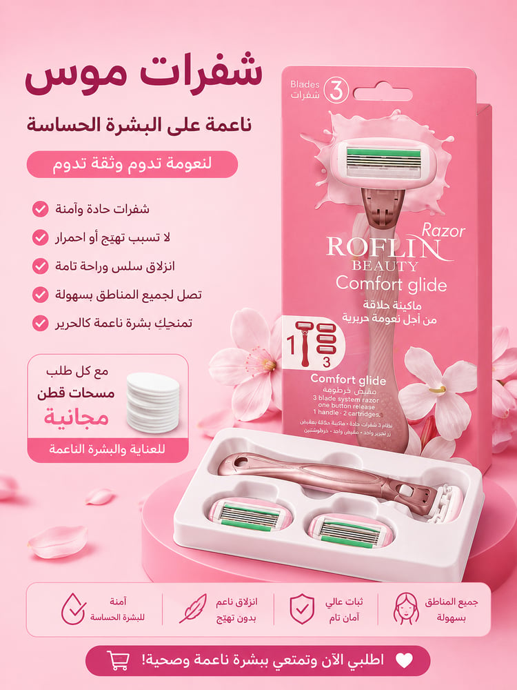شفرات نسائيه
