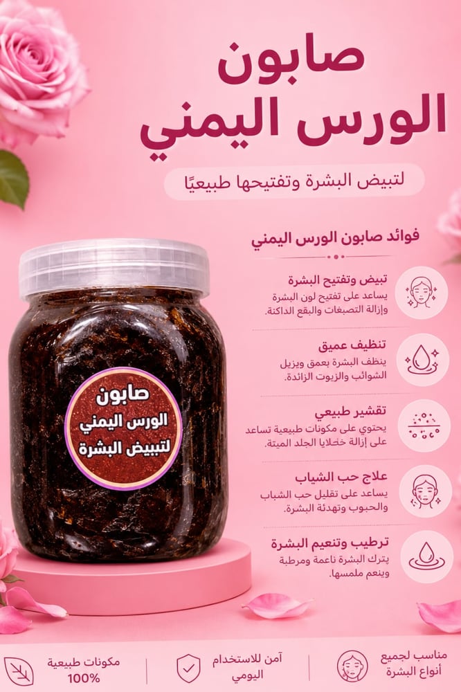 صابون الورس اليمني