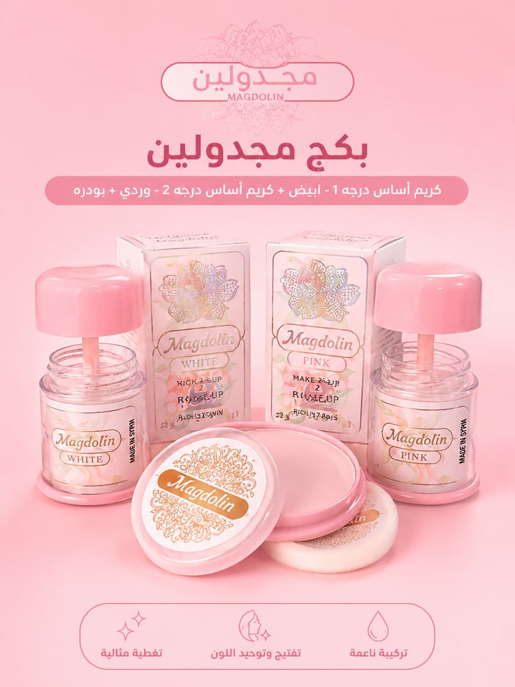بكج مجدولين ابيضّ +وردي  +بودره