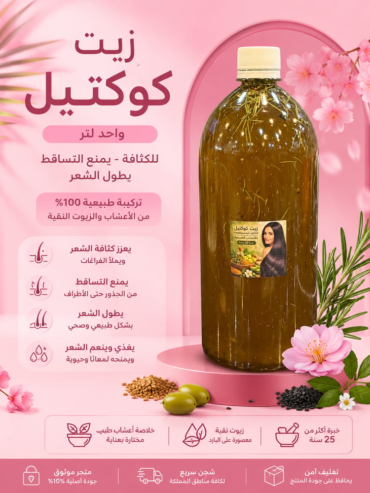 زيت كوكتيل