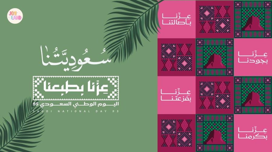 فعالية اليوم الوطني