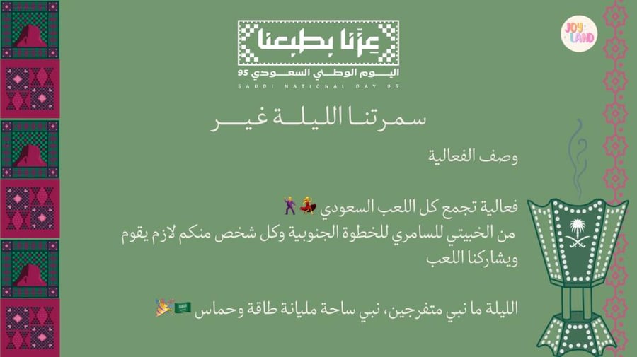 فعالية اليوم الوطني