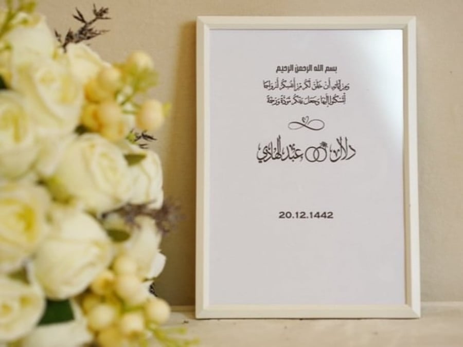 لوحة البصمة للعقد الزواج (للذكرى)