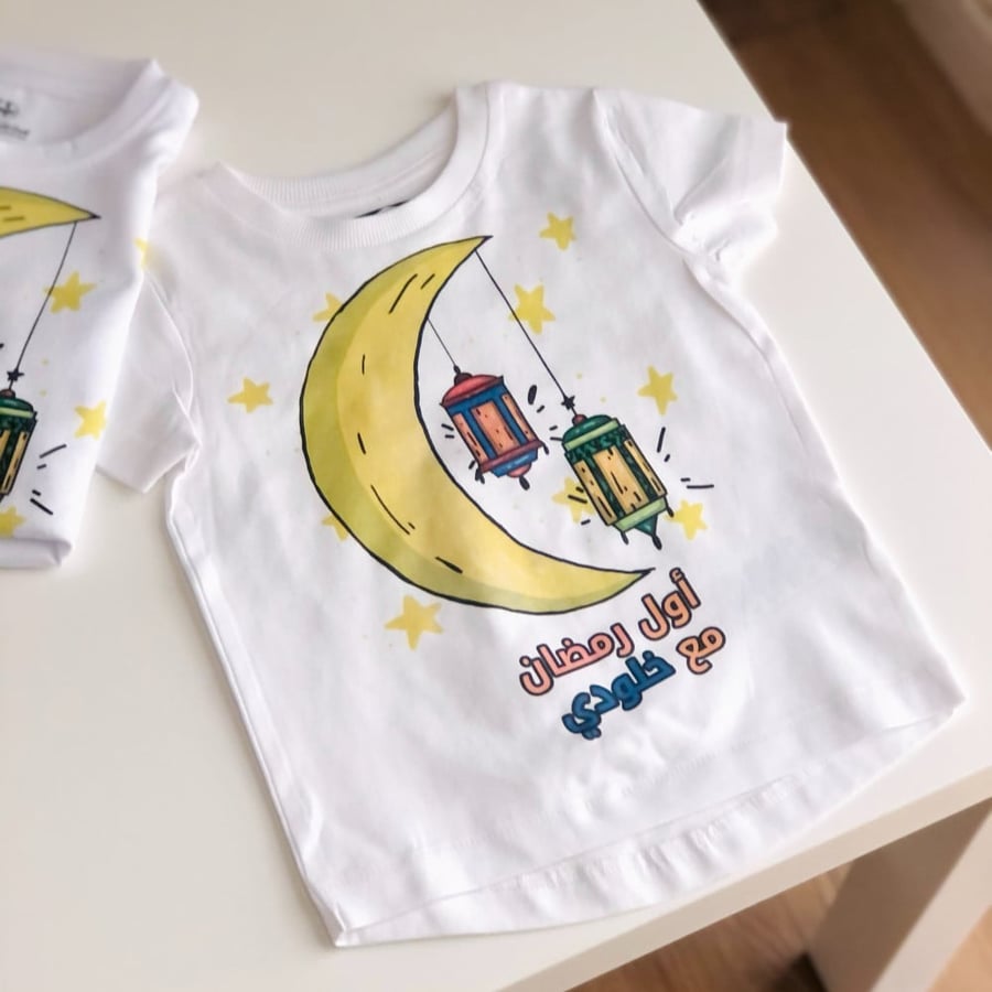 تيشيرت اول رمضان مع (..)