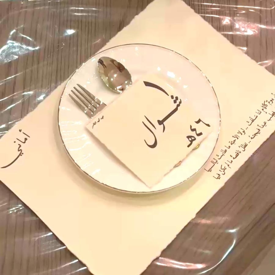 طقم مائدة العيد قطعتين