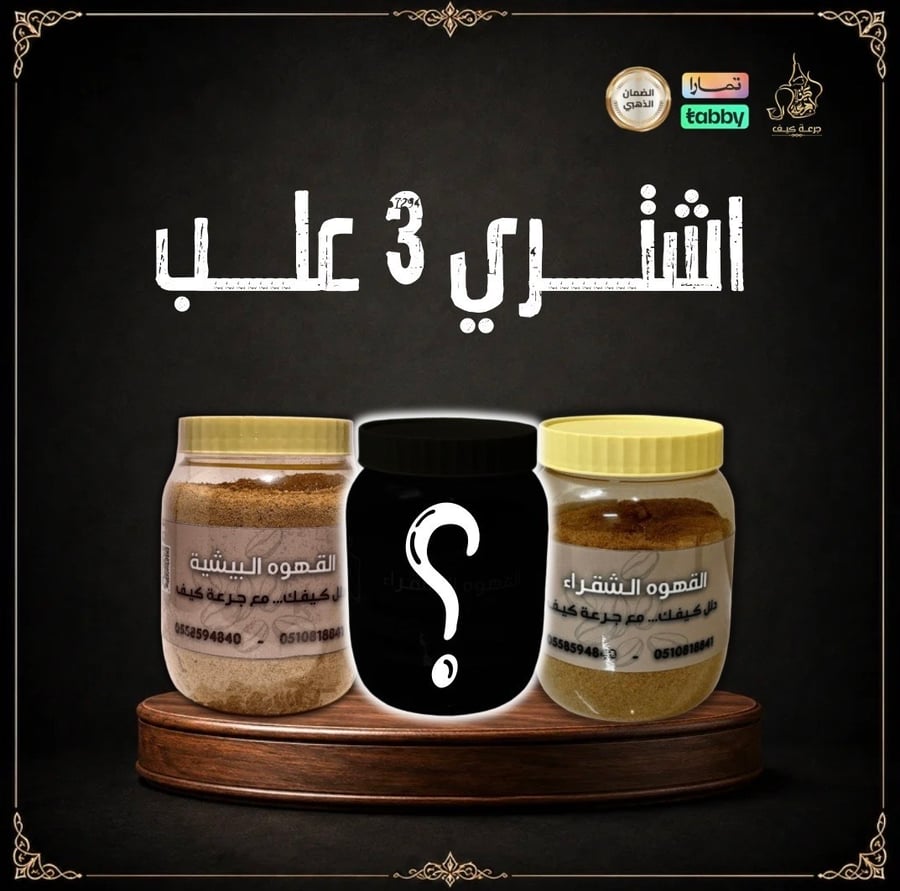 بكج قهوه شقراء و بيشيه