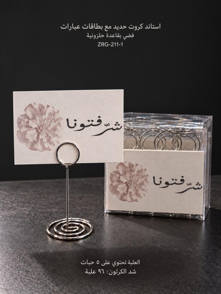 حامل كرت حديد عبارات 5 حبه