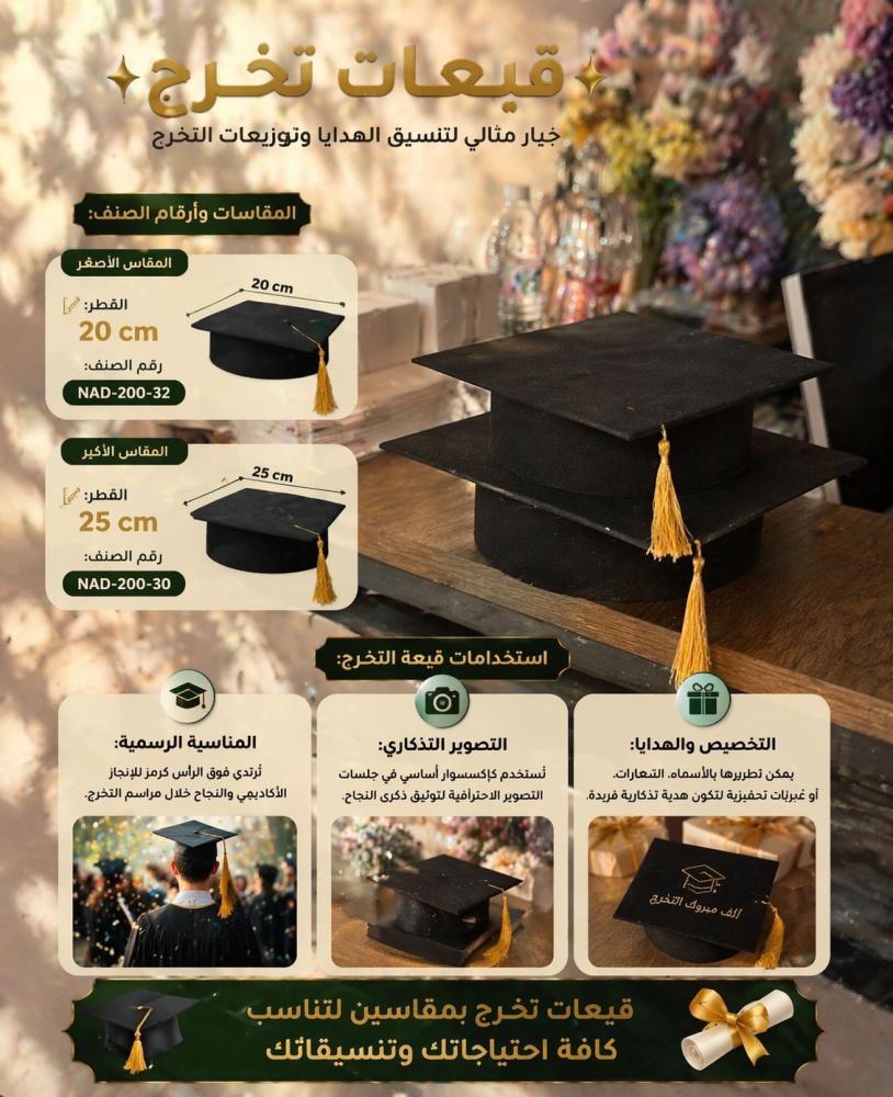 طواقي تخرج وسط مقاس ٢٠