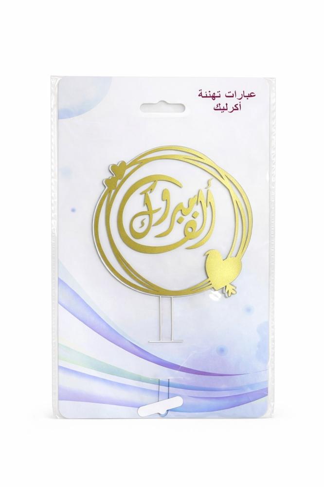 تغريسات اكرليك صغير